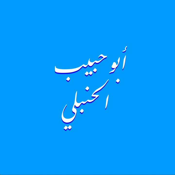 @abuhabib241