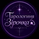 @tarologynia_zirochka