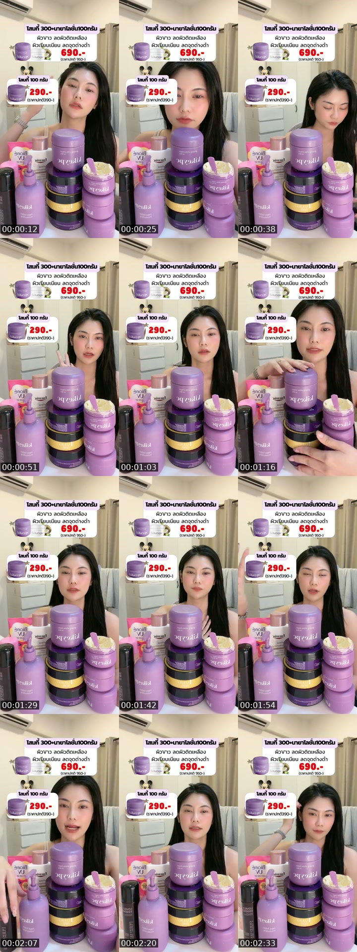 TikTok live: โสมกี้💜 by @roseeparisx