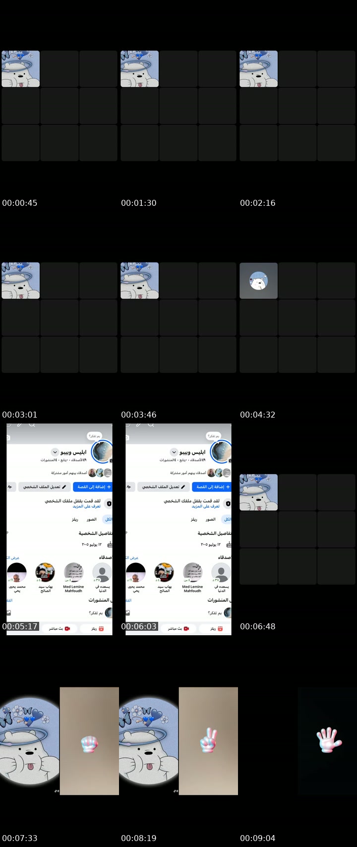 TikTok live: مجلس بيبو وابليس..🫦🔥 by @mnyttiktok5