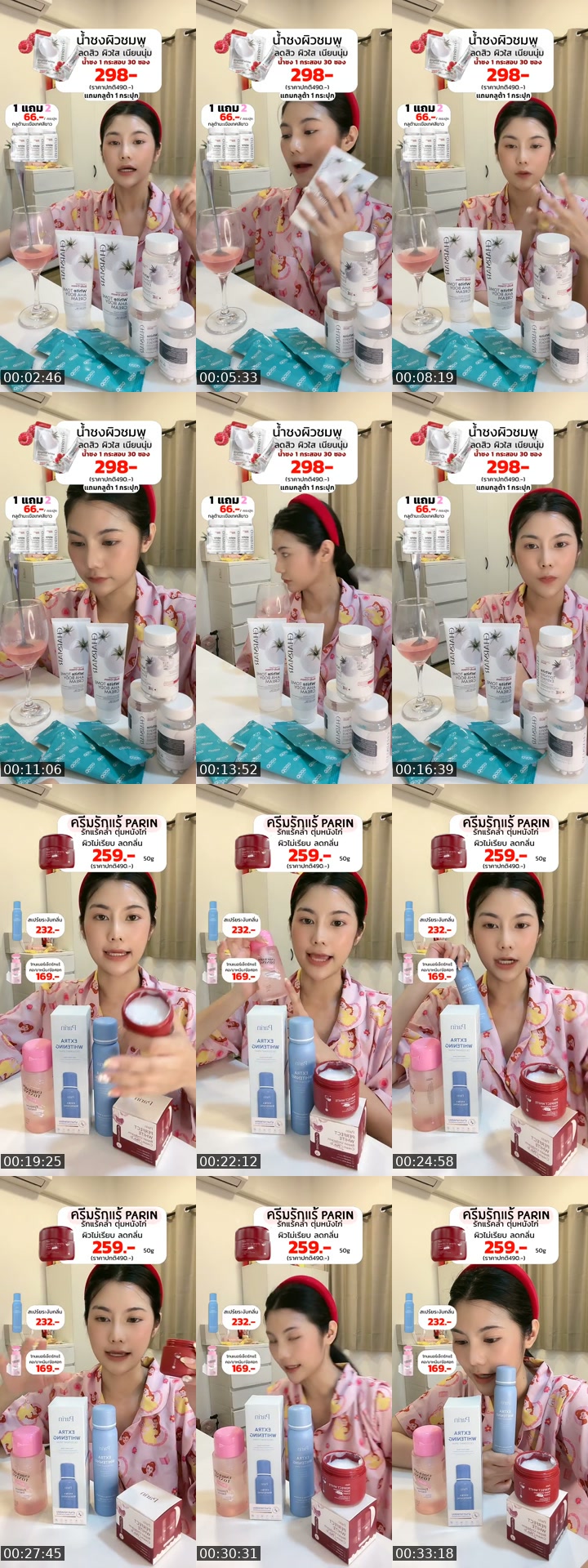 TikTok live: โปรน้ำชงcharmar by @roseeparisx