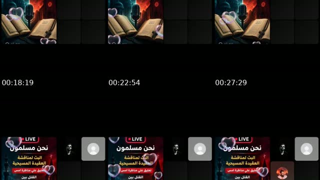 مناظرة إسلامية مسيحية بعد قليل - @amirail5196
