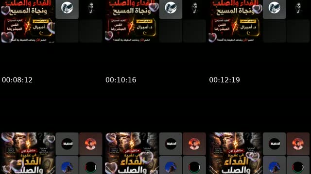 مناظرة إسلامية مسيحية بعد قليل - @amirail5196