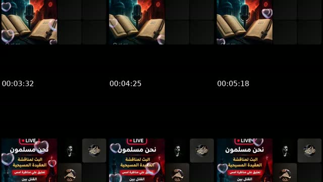 مناظرة إسلامية مسيحية بعد قليل - @amirail5196