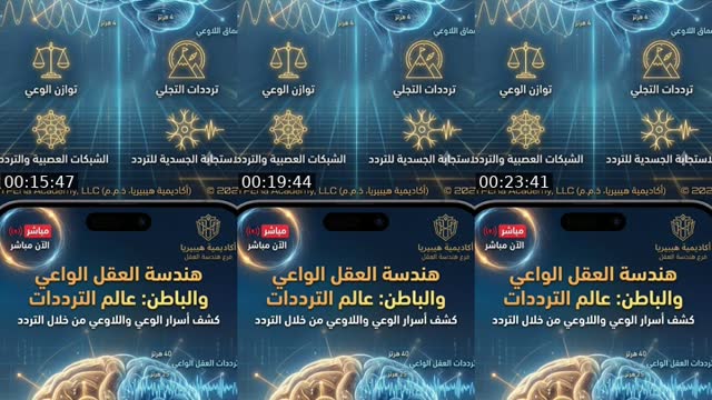 TikTok live: هندسة العقل الواعي والباطن by @hyperia_academy
