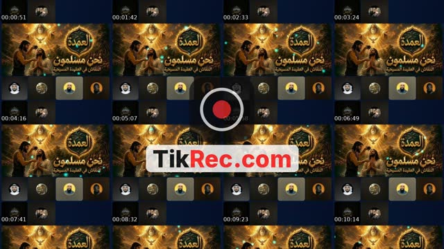 TikTok live: النقاش في الكتاب المقدس باحترام by @user1663737217021