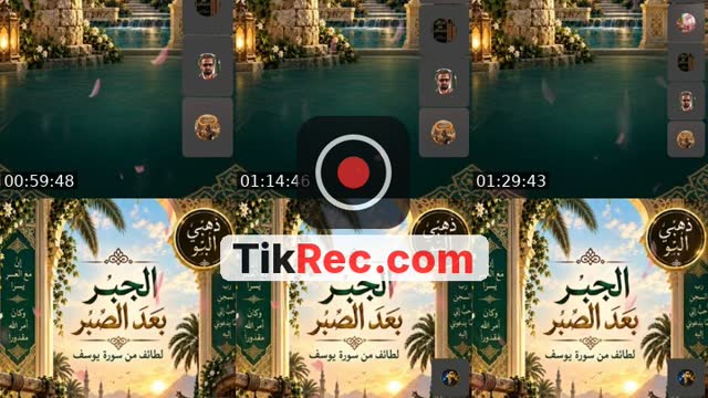 TikTok live: الجبر عند الصبر سورة يوسف ٧ by @saeed.abdelmonem